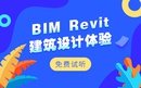 北京bim建筑工程师培训bim证书考试