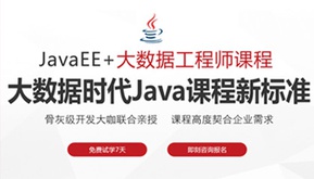 兄弟连java培训课程