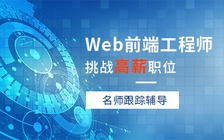 杭州HTML5全棧開發課程