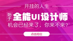 北大青鸟UI/网页设计师