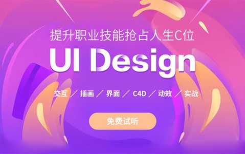 北京UI设计培训web UI设计培训