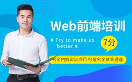 HTML+CSS专业零基础培训