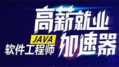 Java開發工程師
