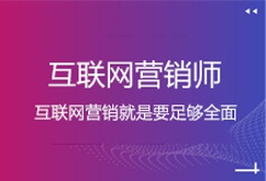 北大青鸟网络营销师课程